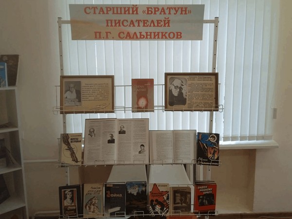 Книжно-иллюстративная экспозиция «Старший «братун» писателей»