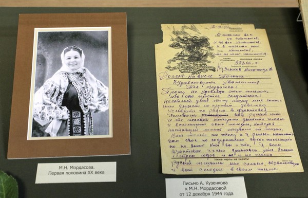 История экспоната «Письмо А. Кузенкова к М.Н. Мордасовой от 12 декабря 1944 года»