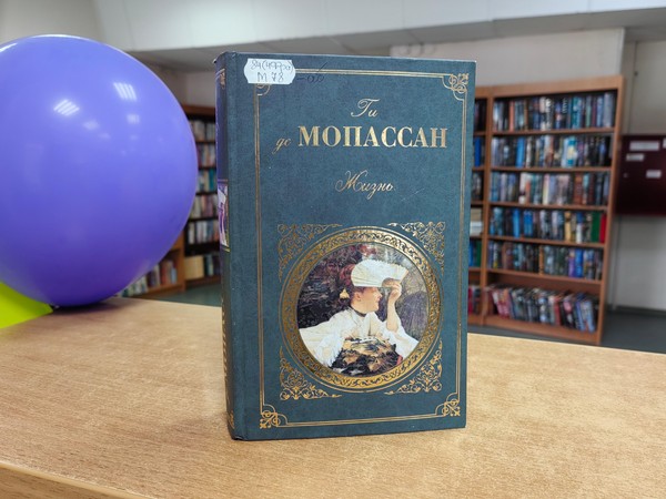 Литературный час «Ги де Мопассан: мастер короткого рассказа»