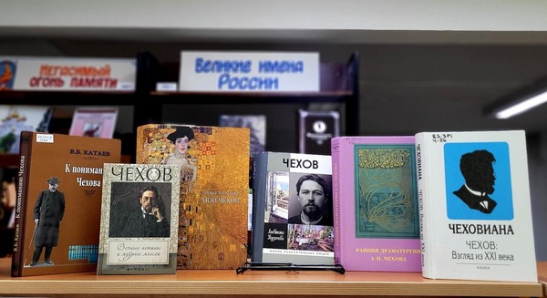 Литературная гостиная «Чехову посвящается»