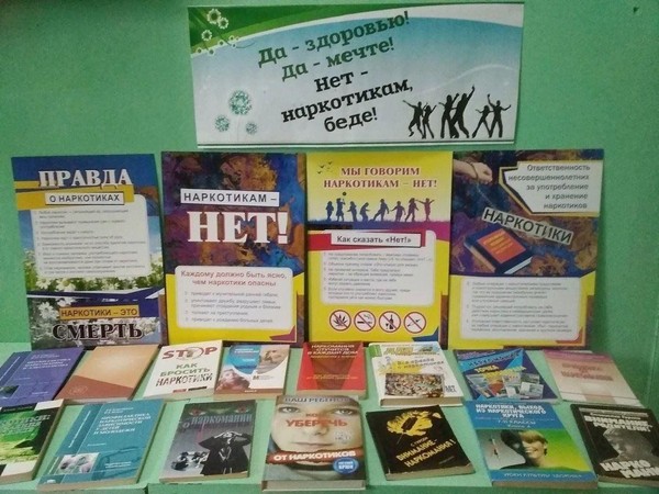«Есть выбор: жизнь без наркотиков»