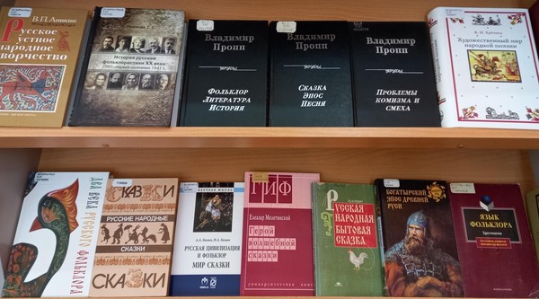 Выставка «Фольклорные миры: от устной традиции — к писаному слову»
