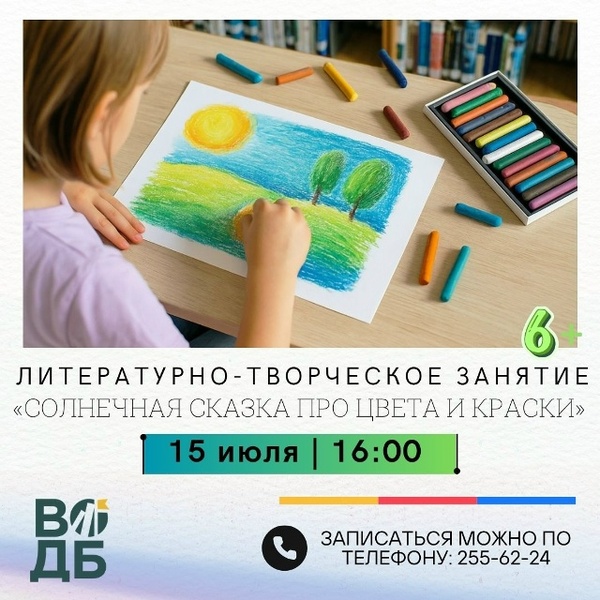 Солнечная сказка про цвета и краски
