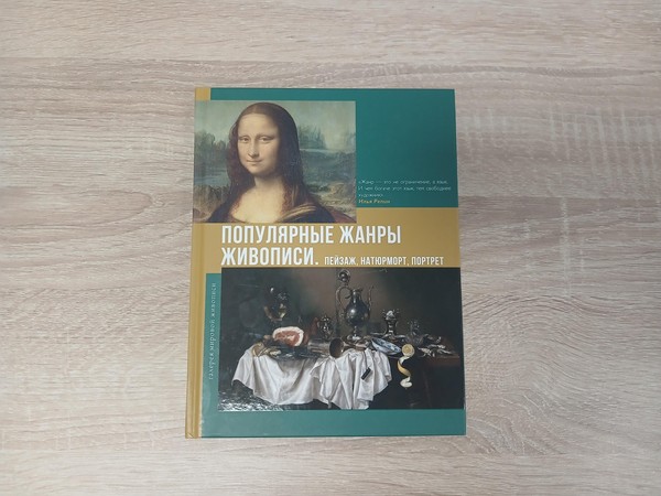 Выставка «Популярные жанры живописи. Пейзаж, натюрморт, портрет»