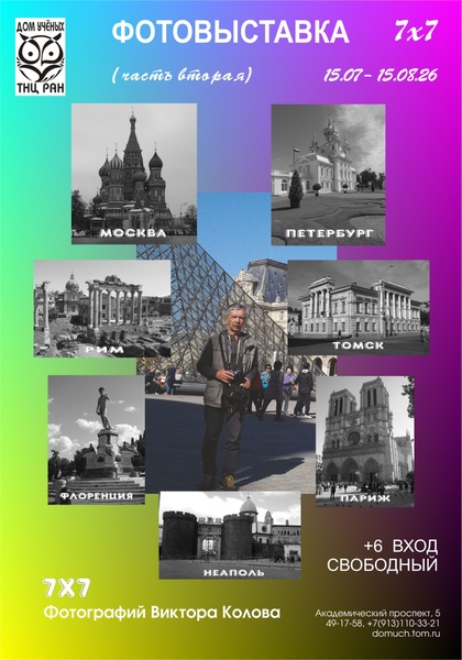 Фотовыставка "7х7"