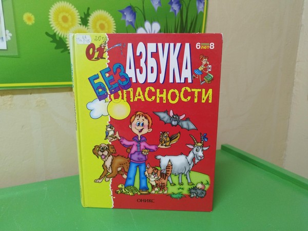 Час безопасности «Безопасная вода»