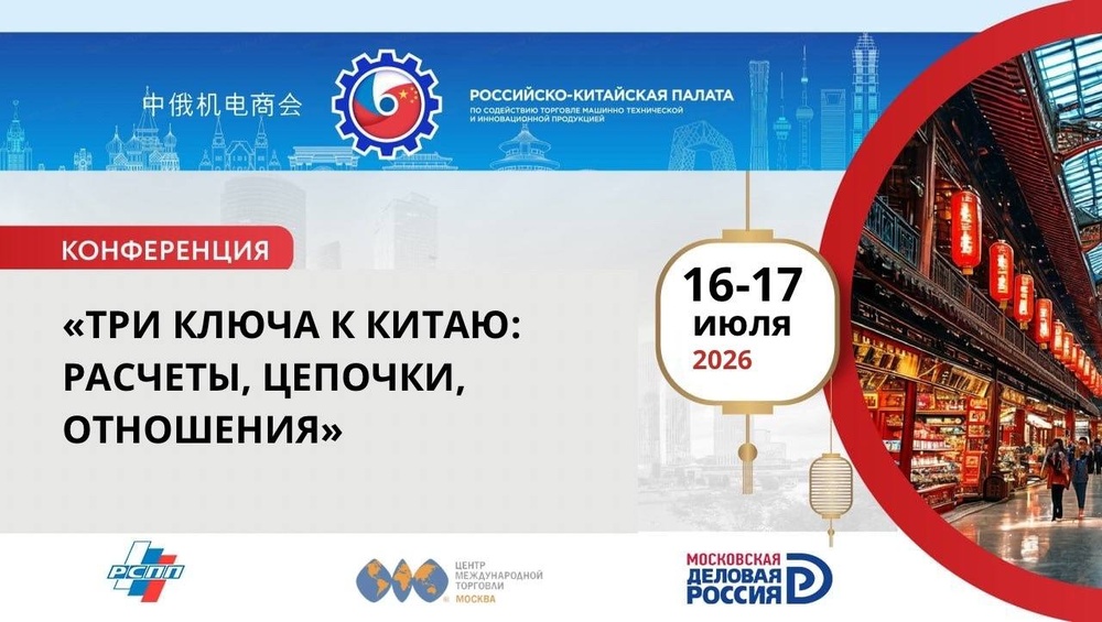 Три ключа к Китаю: расчеты, цепочки, отношения