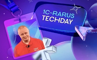 1C-RarusTechDay 2026 — 9‑я открытая техническая конференция для специалистов 1С