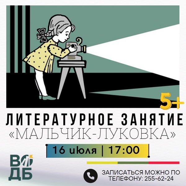 Мальчик-луковичка