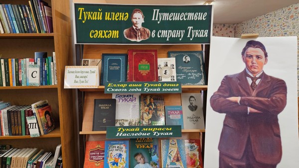 Обзор книжной выставки «Путешествие в страну Тукая»