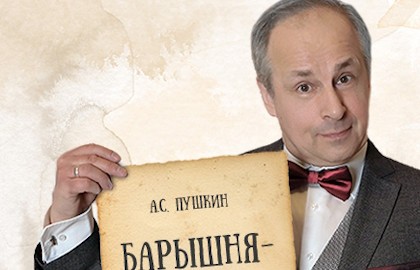 Барышня-Крестьянка