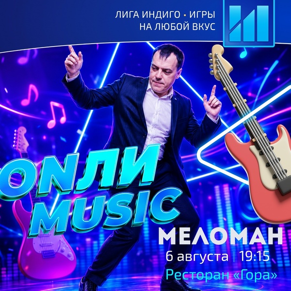 Лига Индиго (квиз-игра)