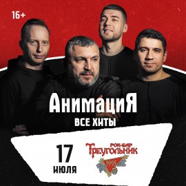 Костя Кулясов и группа «АнимациЯ»