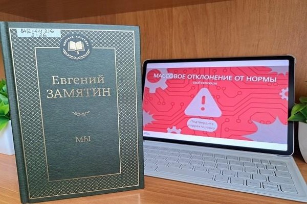 Литературный квест по роману Евгения Замятина «Сбой скрижали»
