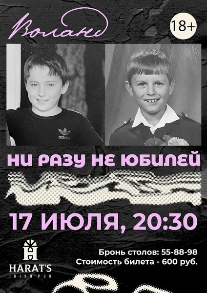 Сольный концерт ансамбля «Воланд» в Хэратсе