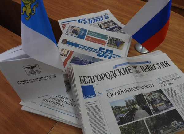 Выставка периодических изданий «Выбор за вами, белгородцы!»