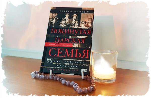 Царские дни в библиотеке