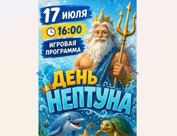 Игровая программа «День Нептуна»