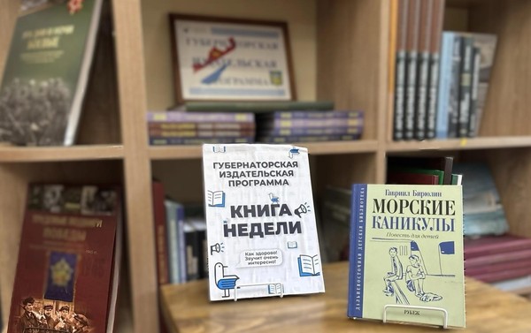 Презентация повести Гавриила Бирюлина «Морские каникулы»