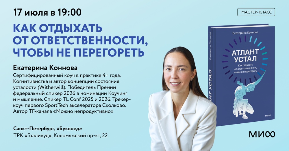 Мастер-класс «Как отдыхать от ответственности, чтобы не перегореть»