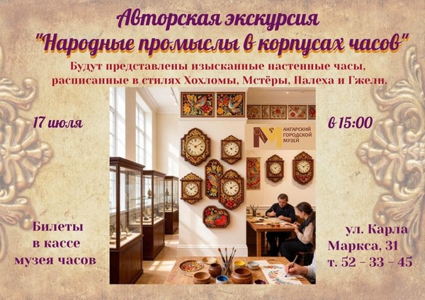 Экскурсия «Народные промыслы в корпусах часов»
