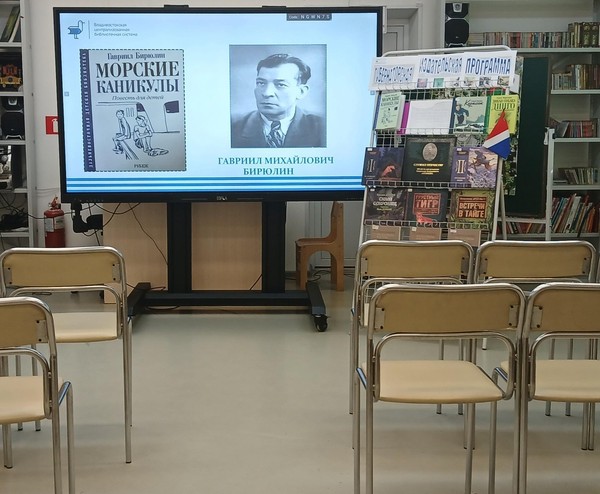Презентация книги Гавриила Бирюлина «Морские каникулы»
