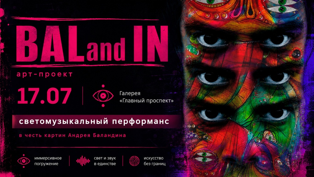 "Bal and in" Бал
