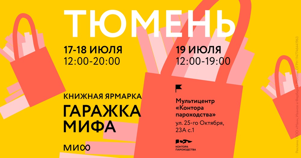 Гаражка издательства МИФ
