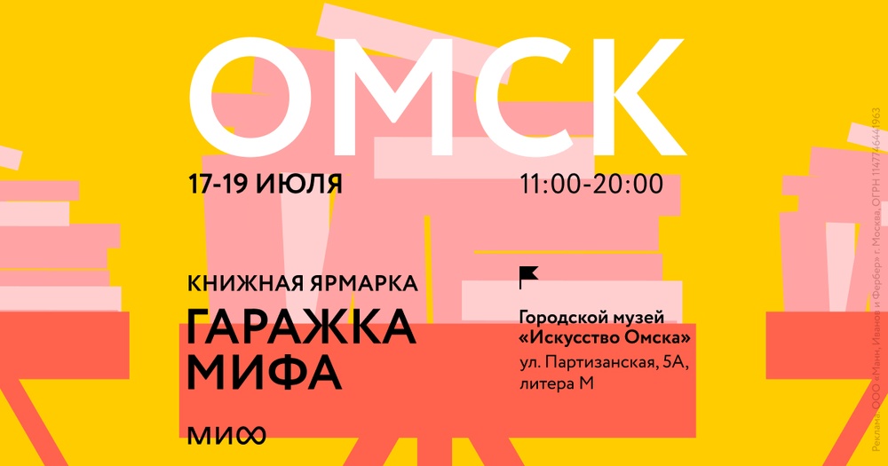 Гаражка издательства МИФ