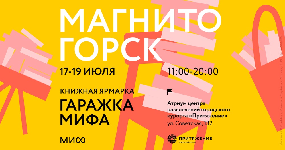 Гаражка издательства МИФ