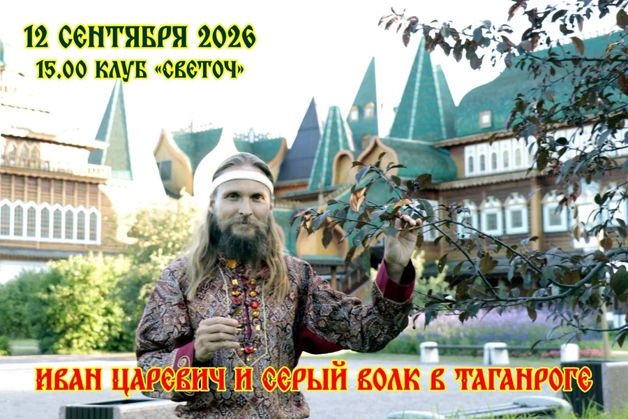 Сказочный праздник с Иван Царевичем
