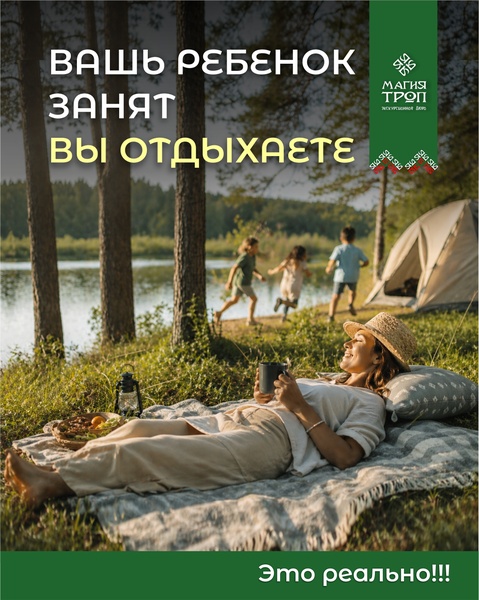 Летняя смена –ваш ребёнок занят, вы отдыхаете!