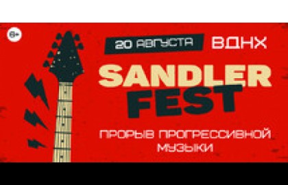 SandlerFest