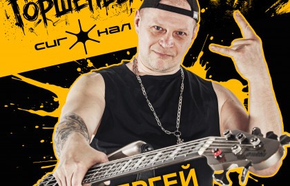 Вечер памяти Михаила Горшенева