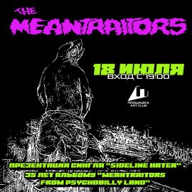 Группа «The Meantаitors»