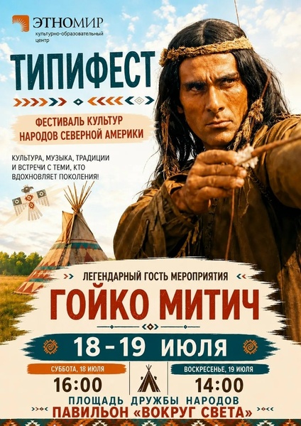 ТипиФест