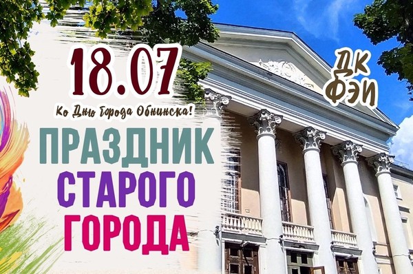 Праздник Старого города