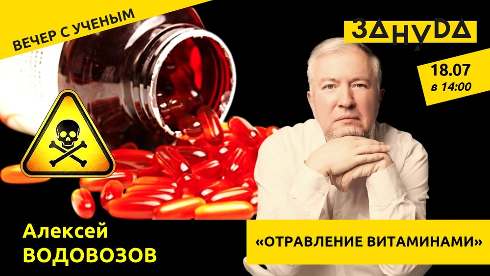 Алексей Водовозов