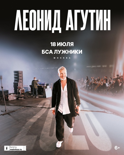 Леонид Агутин. Большой летний концерт.