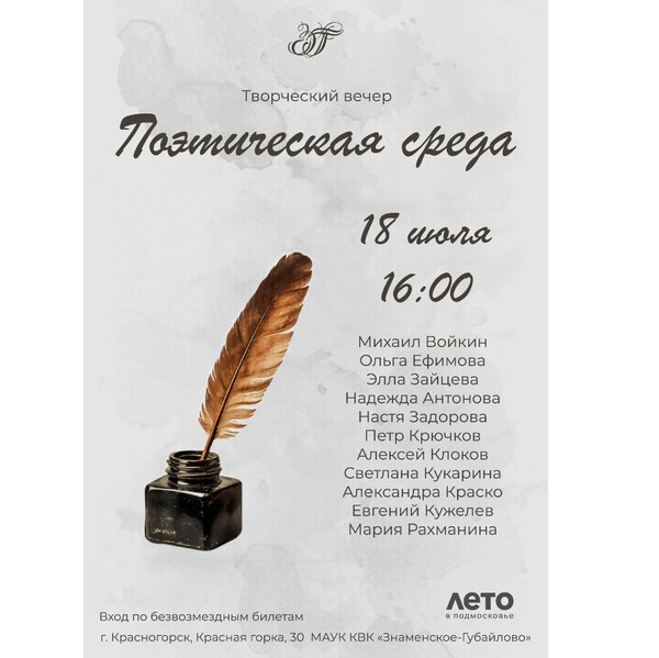 Поэтическая среда
