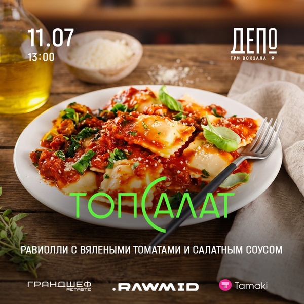 Кулинарные истории в «Три вокзала. Депо»