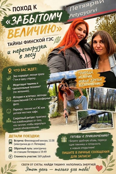 Поход к «Забытому Величию»: Тайны финской ГЭС и перезагрузка в лесу!