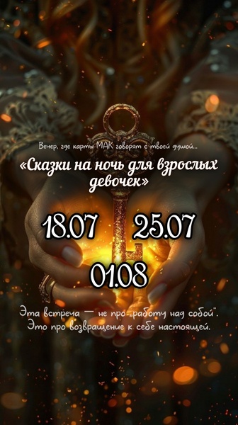 МАК встреча