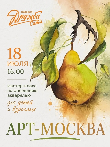 Открытый мастер-класс по рисованию для всей семьи на фудхолле «Дружба-Сити»