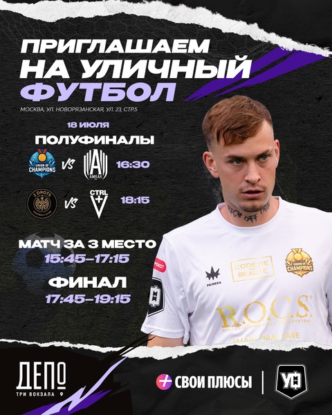 Футбольные выходные в «Три Вокзала. Депо»