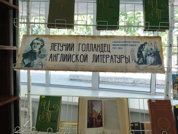 Литературный вояж «Летучий голландец английской литературы»