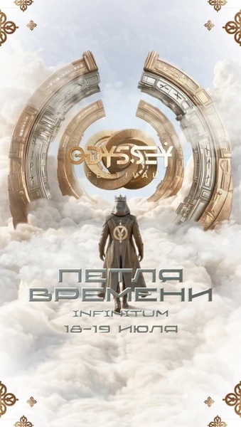 Odyssey Festival