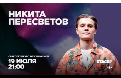Никита Пересветов