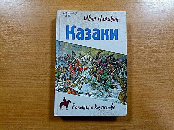 Тематический час «Кто такие казаки?»