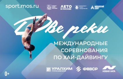 Две реки. Международные соревнования по хай-дайвингу